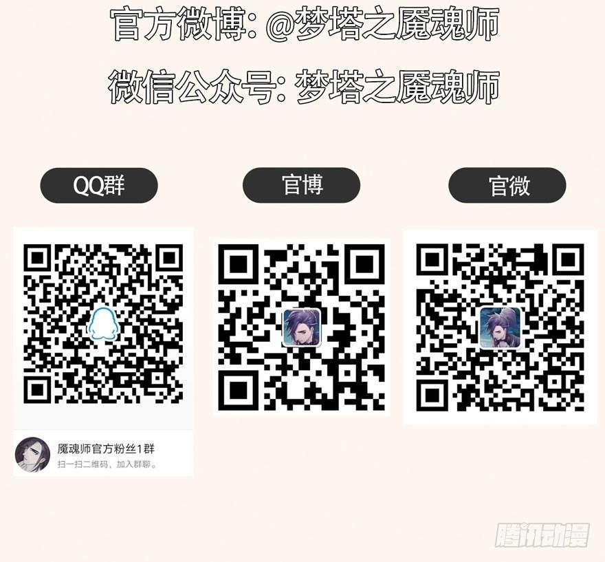 《梦塔之魇魂师》太子与太子妃重逢！ 第48页