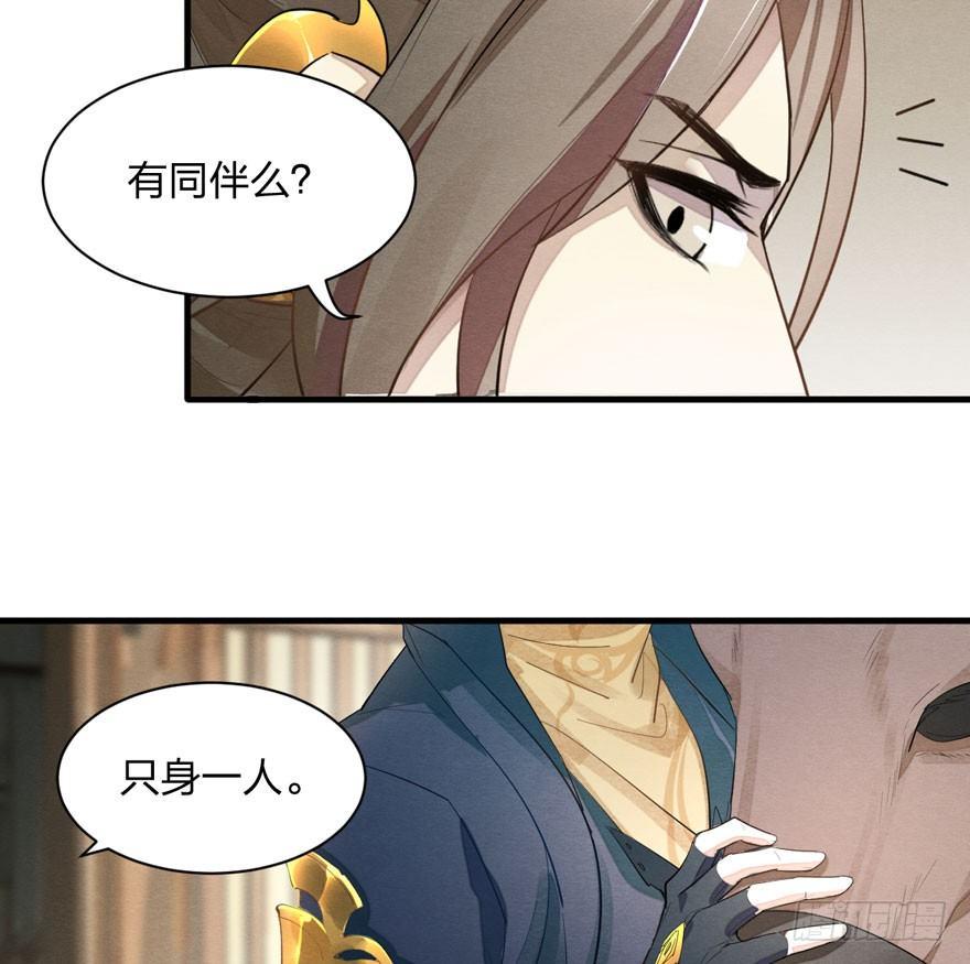 《梦塔之魇魂师》太子与太子妃重逢！ 第4页
