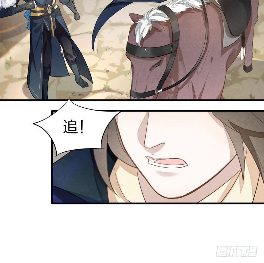 《梦塔之魇魂师》太子与太子妃重逢！ 第6页