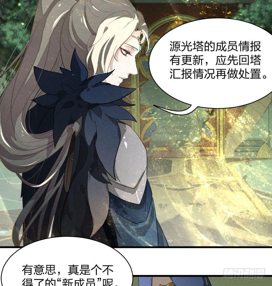 《梦塔之魇魂师》出乎意料！“双皇子”另有其人？ 第10页