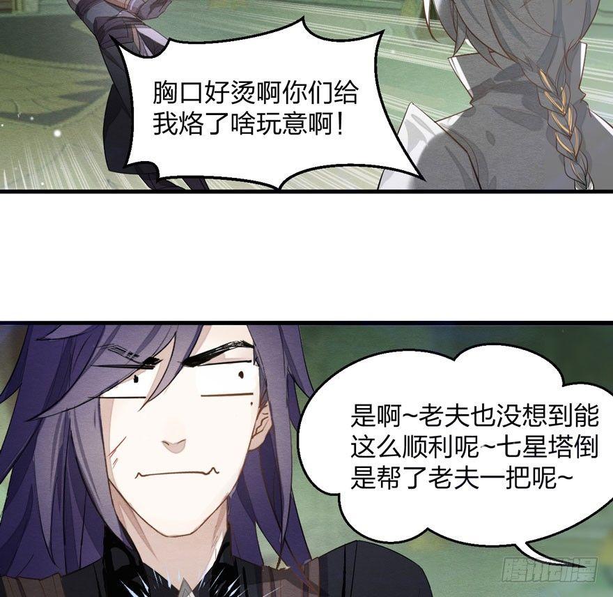 《梦塔之魇魂师》出乎意料！“双皇子”另有其人？ 第17页