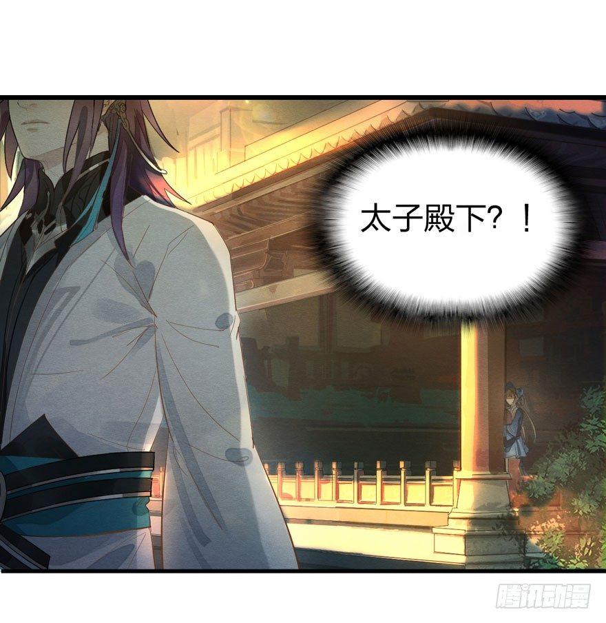 《梦塔之魇魂师》出乎意料！“双皇子”另有其人？ 第26页