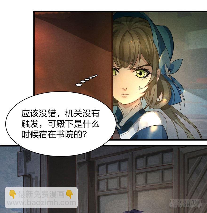 《梦塔之魇魂师》出乎意料！“双皇子”另有其人？ 第27页