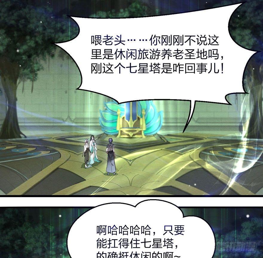 《梦塔之魇魂师》出乎意料！“双皇子”另有其人？ 第31页