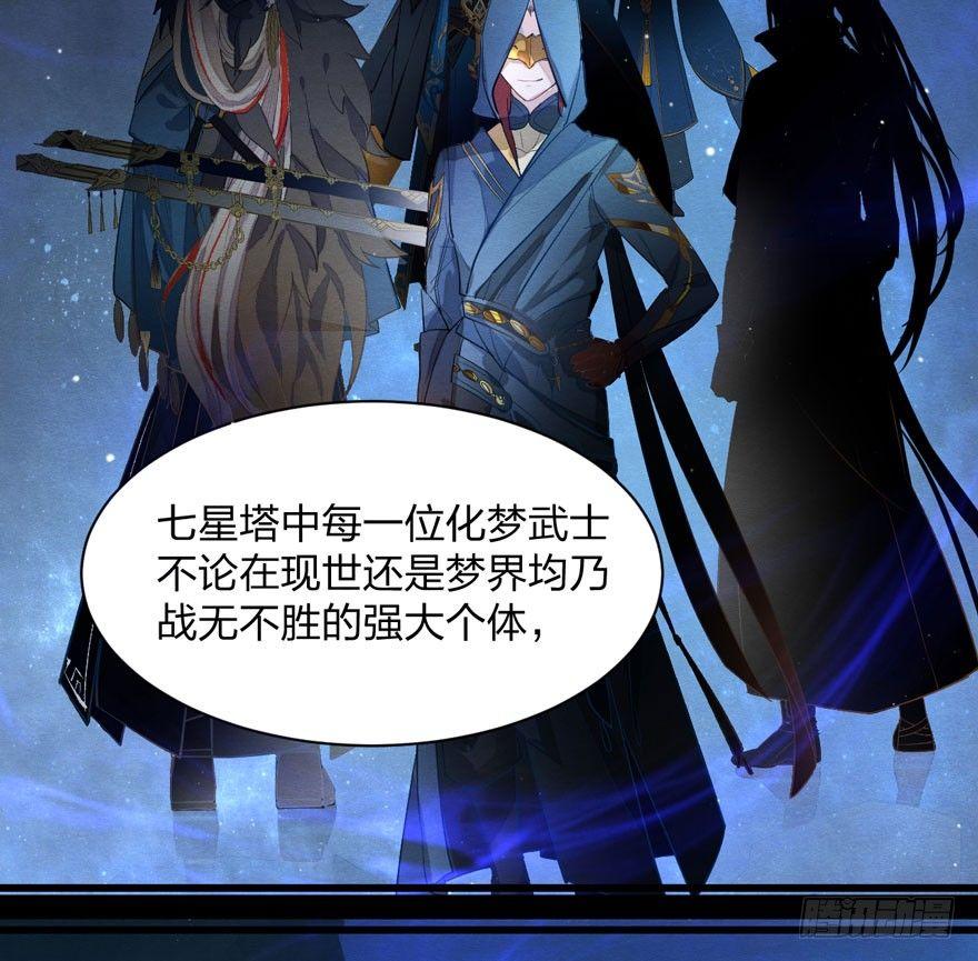 《梦塔之魇魂师》出乎意料！“双皇子”另有其人？ 第34页