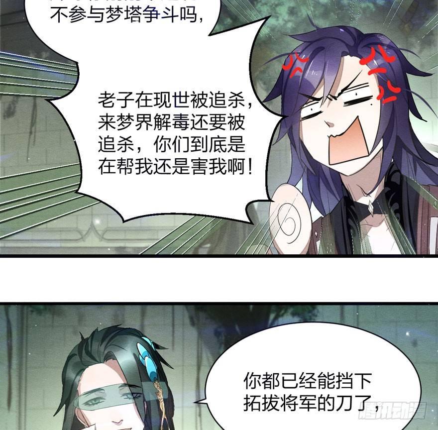 《梦塔之魇魂师》出乎意料！“双皇子”另有其人？ 第37页