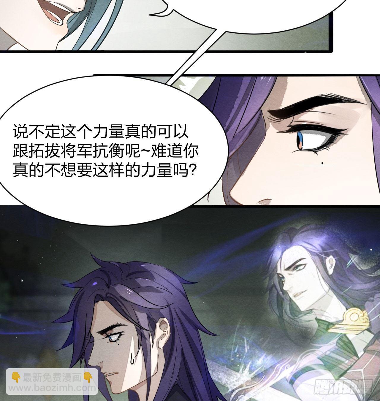《梦塔之魇魂师》出乎意料！“双皇子”另有其人？ 第40页