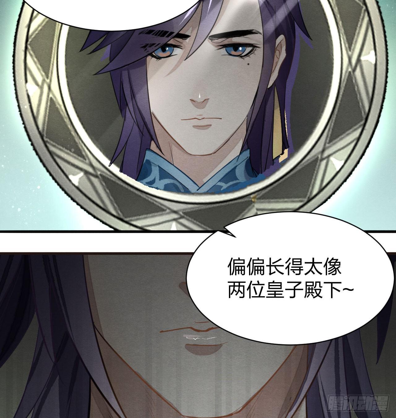 《梦塔之魇魂师》出乎意料！“双皇子”另有其人？ 第45页