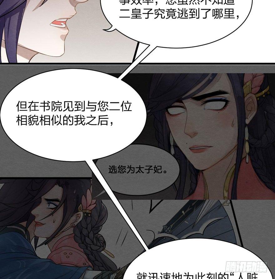 《梦塔之魇魂师》家暴现场！峰峰反击太子！ 第11页
