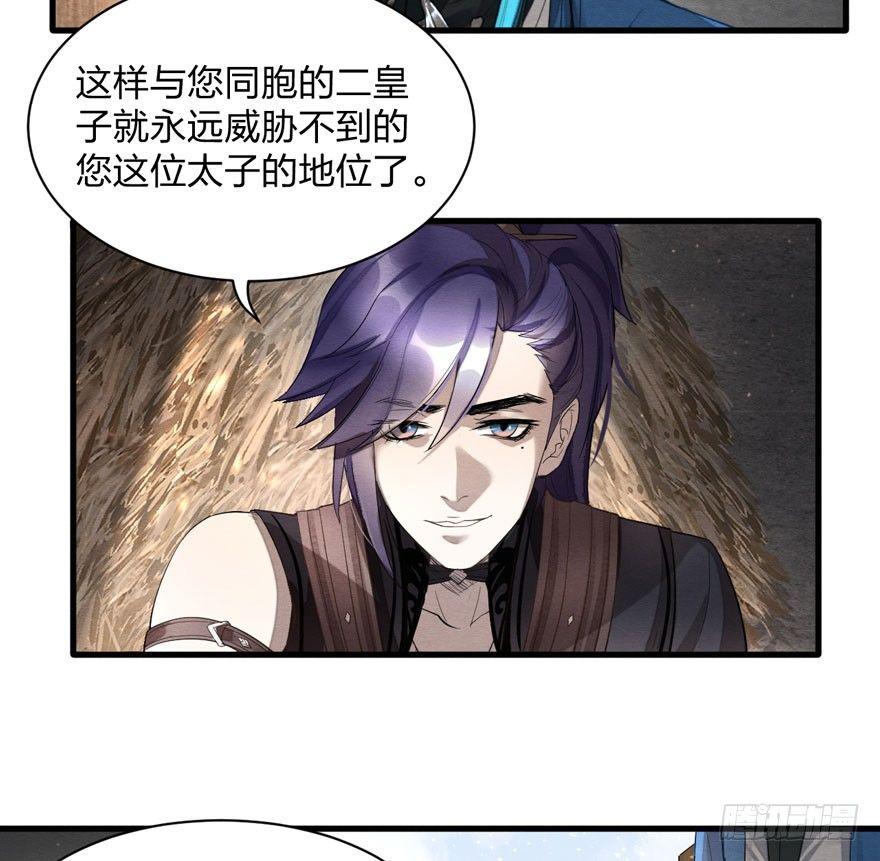 《梦塔之魇魂师》家暴现场！峰峰反击太子！ 第17页