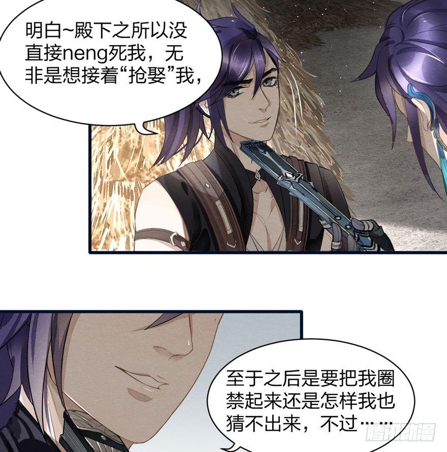 《梦塔之魇魂师》家暴现场！峰峰反击太子！ 第24页