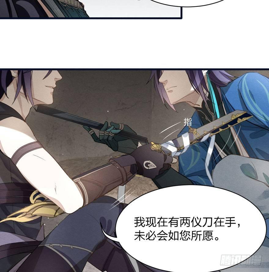《梦塔之魇魂师》家暴现场！峰峰反击太子！ 第25页