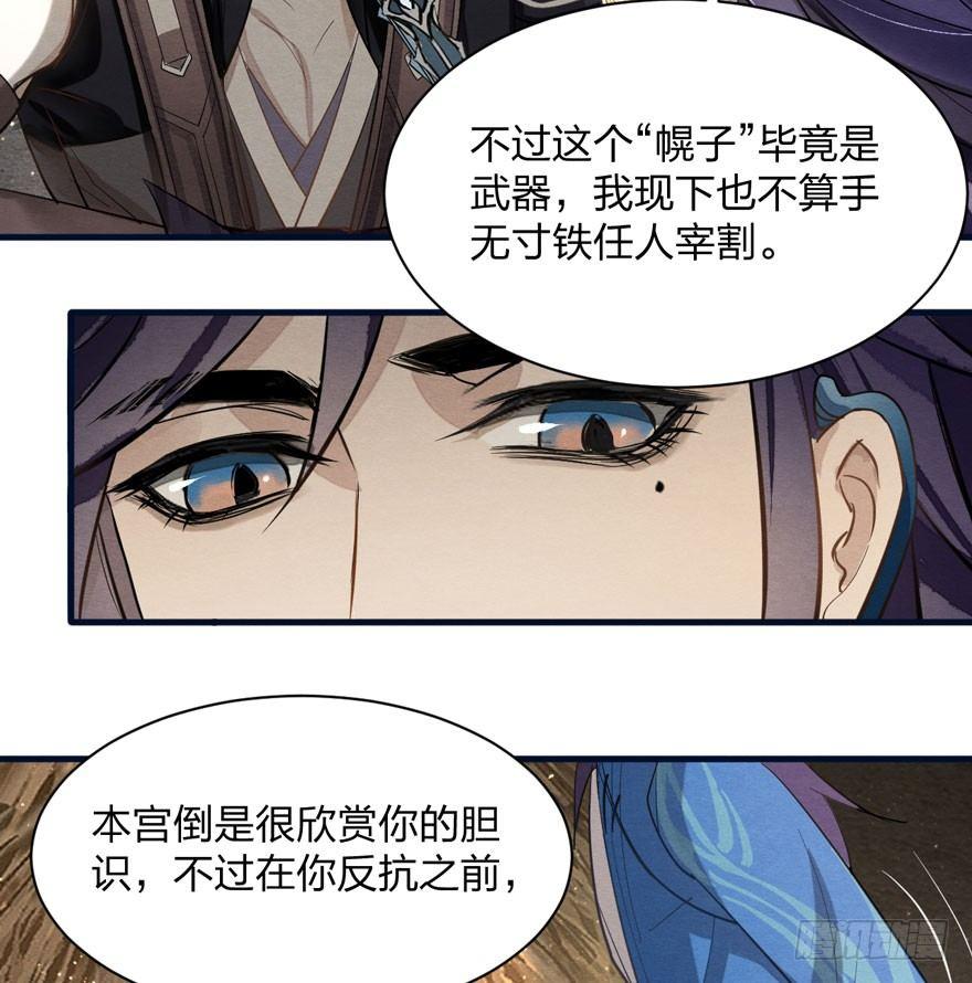 《梦塔之魇魂师》家暴现场！峰峰反击太子！ 第28页
