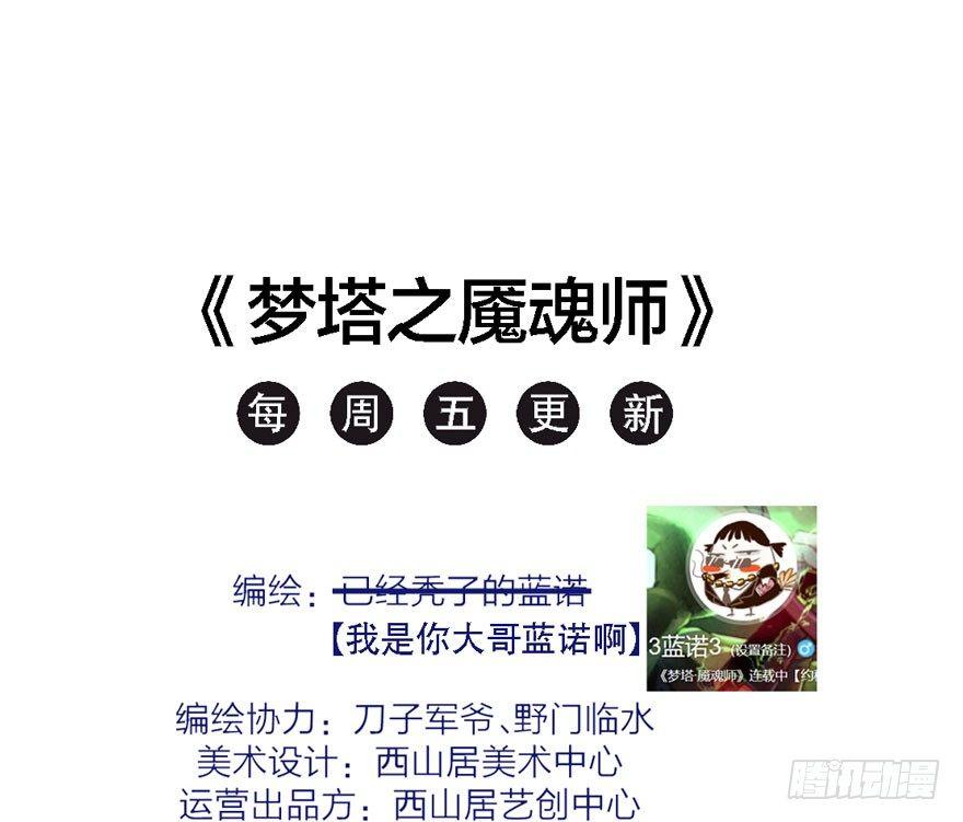 《梦塔之魇魂师》家暴现场！峰峰反击太子！ 第44页