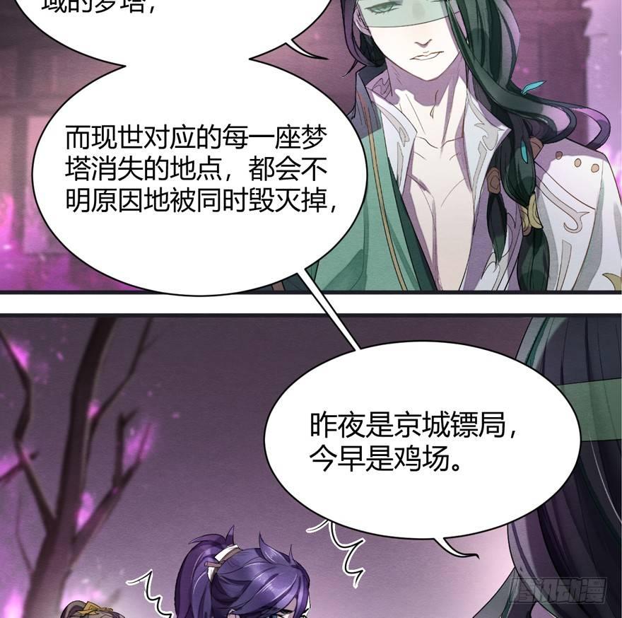 《梦塔之魇魂师》抉择 第10页