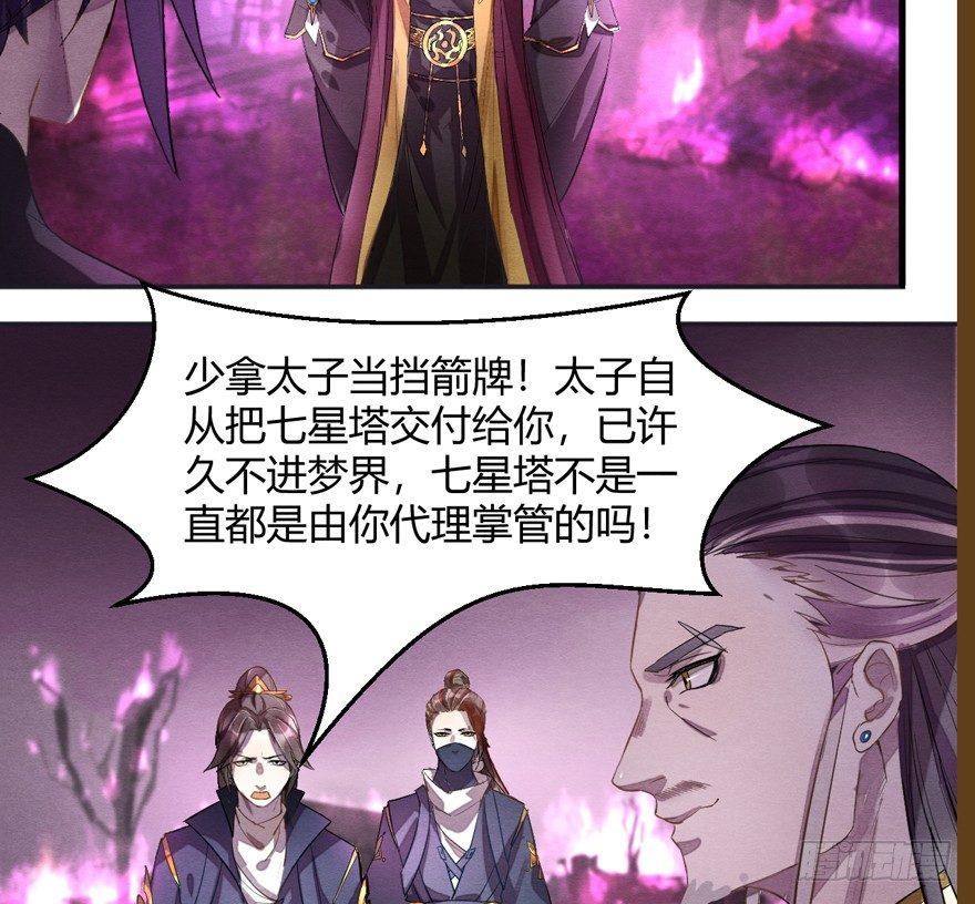《梦塔之魇魂师》抉择 第3页