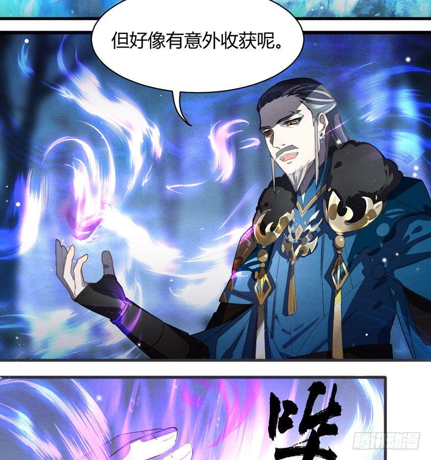 《梦塔之魇魂师》魇魂师终于现身？！ 第11页
