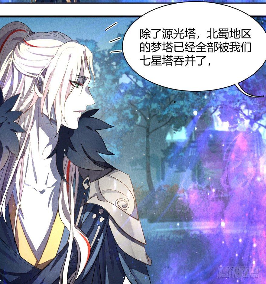 《梦塔之魇魂师》魇魂师终于现身？！ 第13页