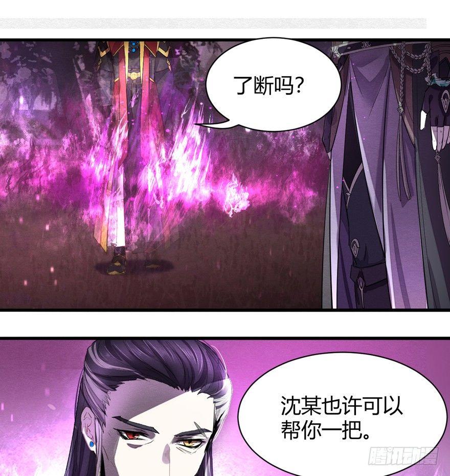 《梦塔之魇魂师》魇魂师终于现身？！ 第22页
