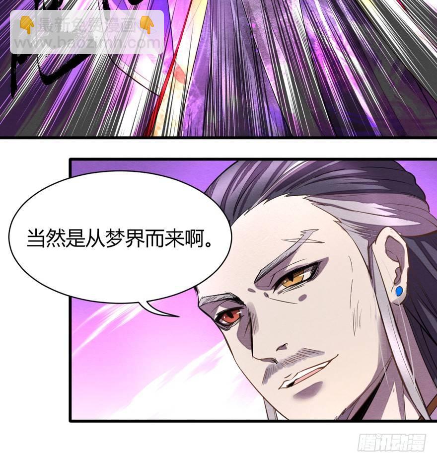 《梦塔之魇魂师》魇魂师终于现身？！ 第27页