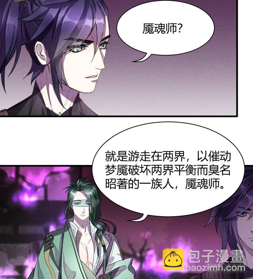 《梦塔之魇魂师》魇魂师终于现身？！ 第30页