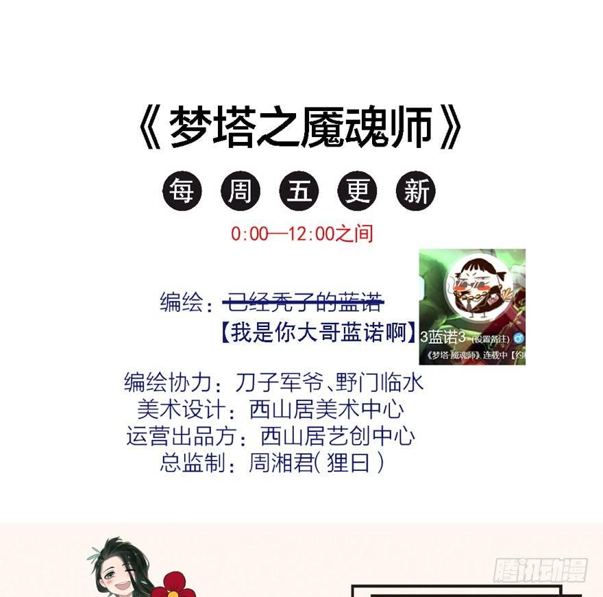 《梦塔之魇魂师》魇魂师终于现身？！ 第35页