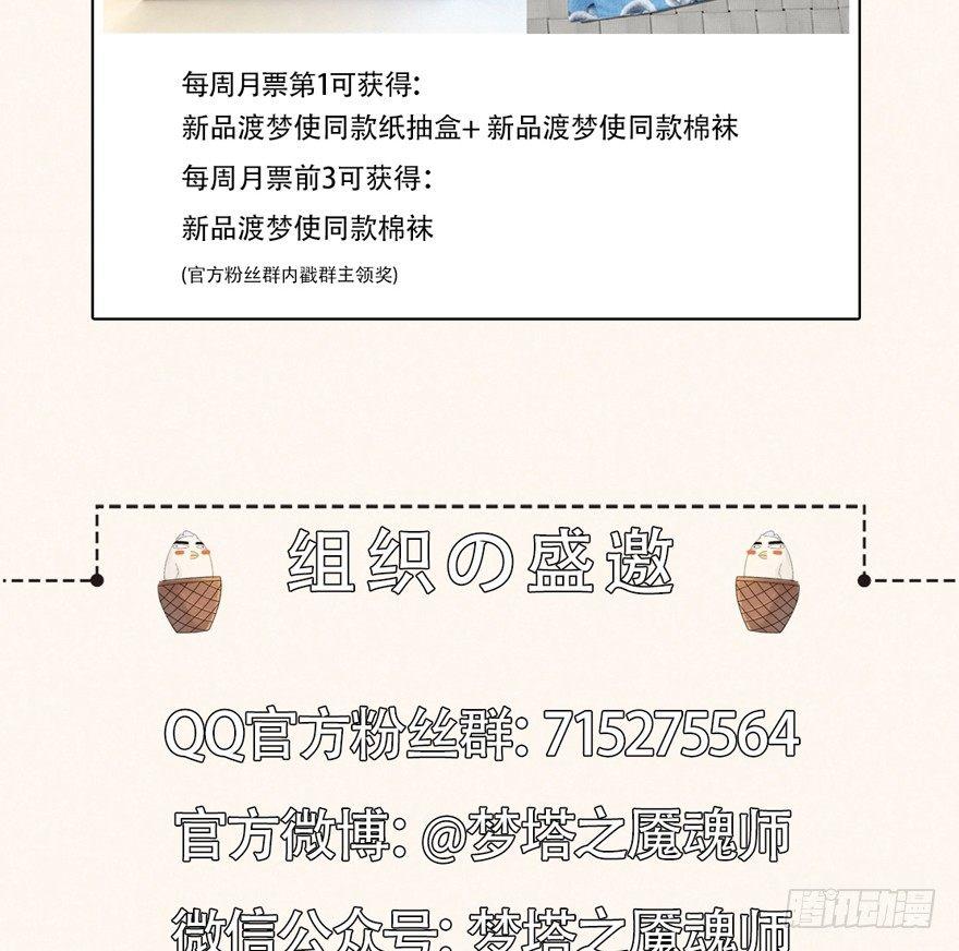 《梦塔之魇魂师》魇魂师终于现身？！ 第37页