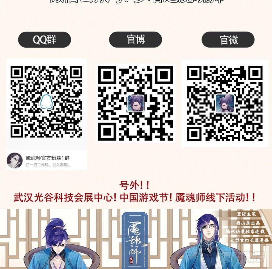 《梦塔之魇魂师》魇魂师终于现身？！ 第38页