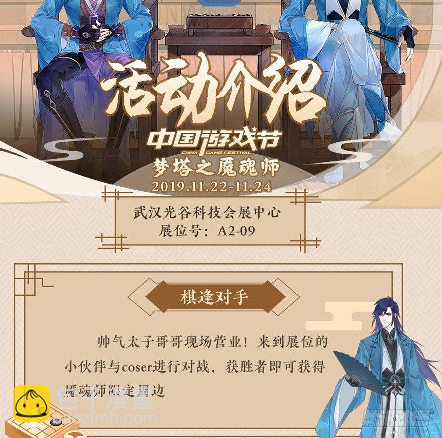 《梦塔之魇魂师》魇魂师终于现身？！ 第39页