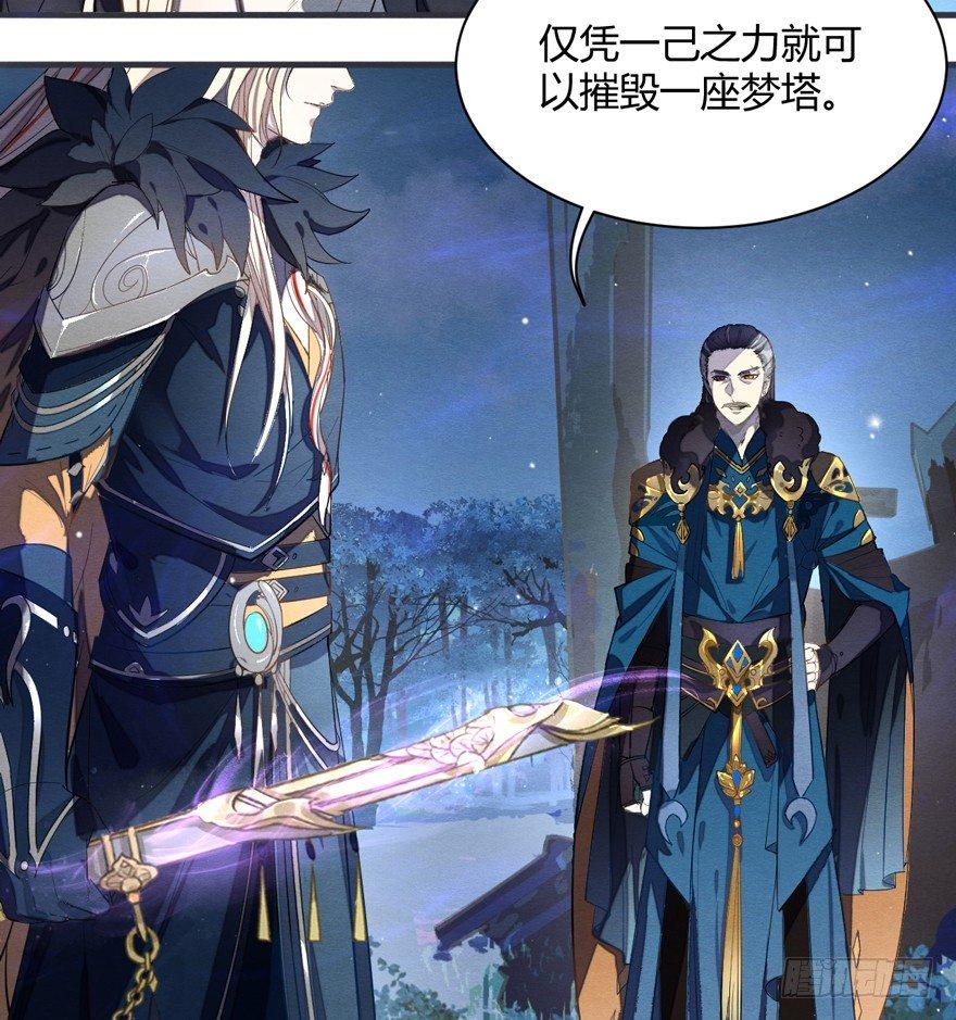 《梦塔之魇魂师》魇魂师终于现身？！ 第9页