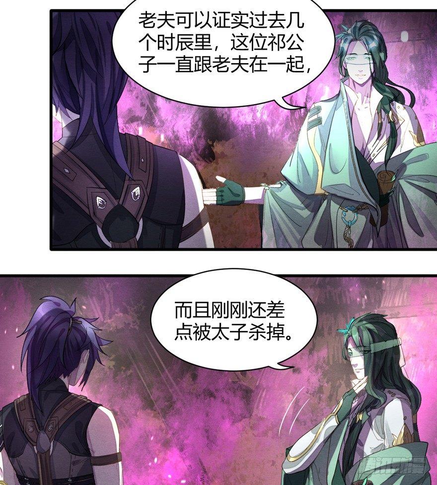 《梦塔之魇魂师》魇魂师终于现身？！ 第19页