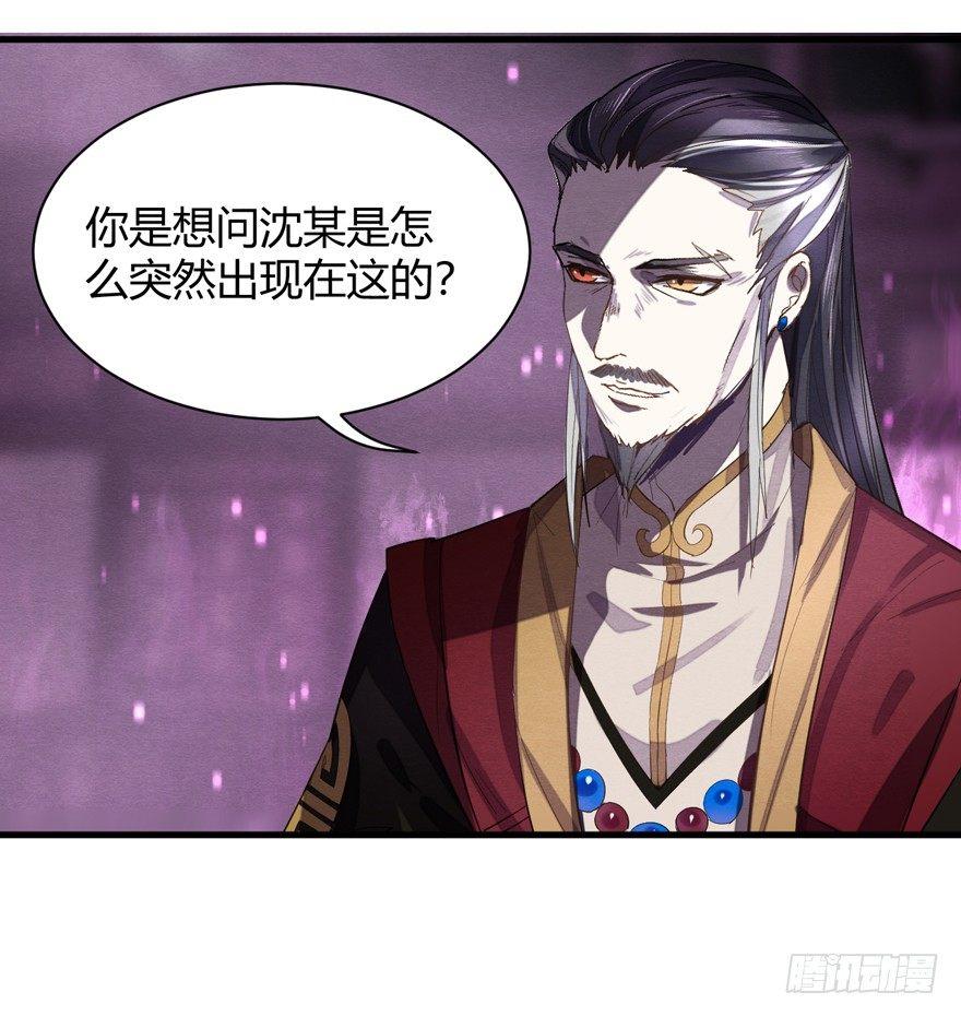 《梦塔之魇魂师》魇魂师终于现身？！ 第25页
