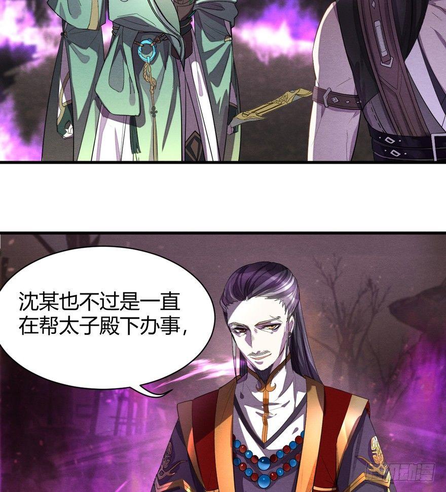《梦塔之魇魂师》魇魂师终于现身？！ 第31页