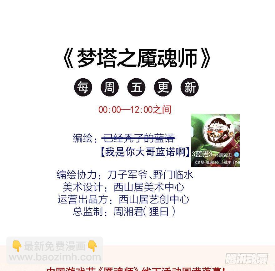 《梦塔之魇魂师》抉择 第32页