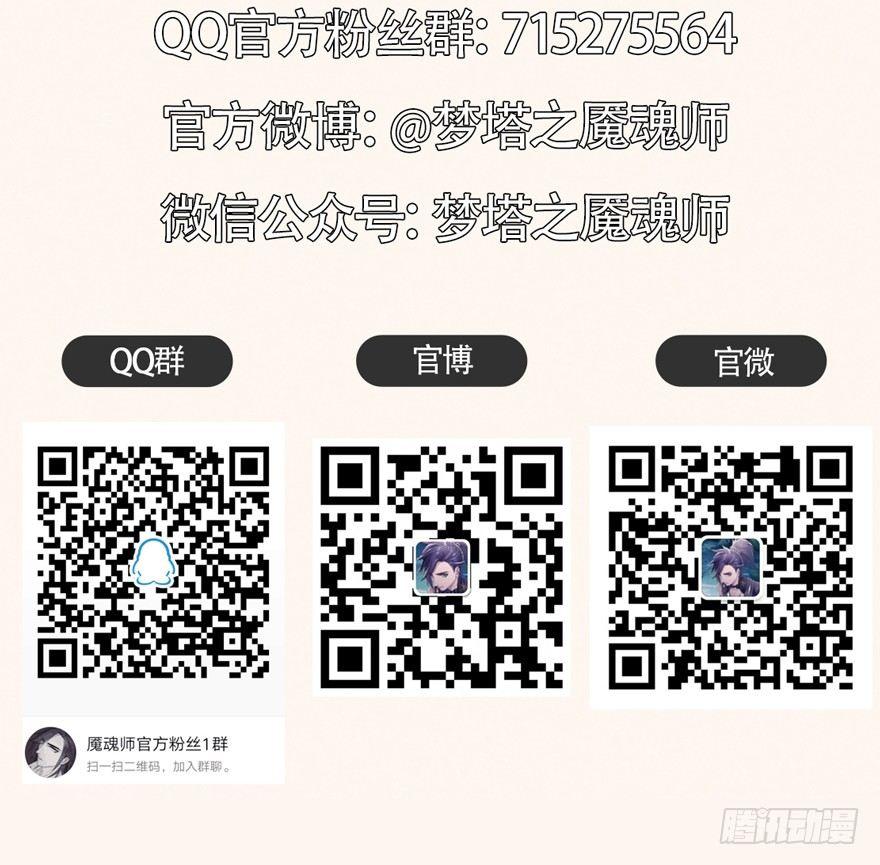 《梦塔之魇魂师》抉择 第38页