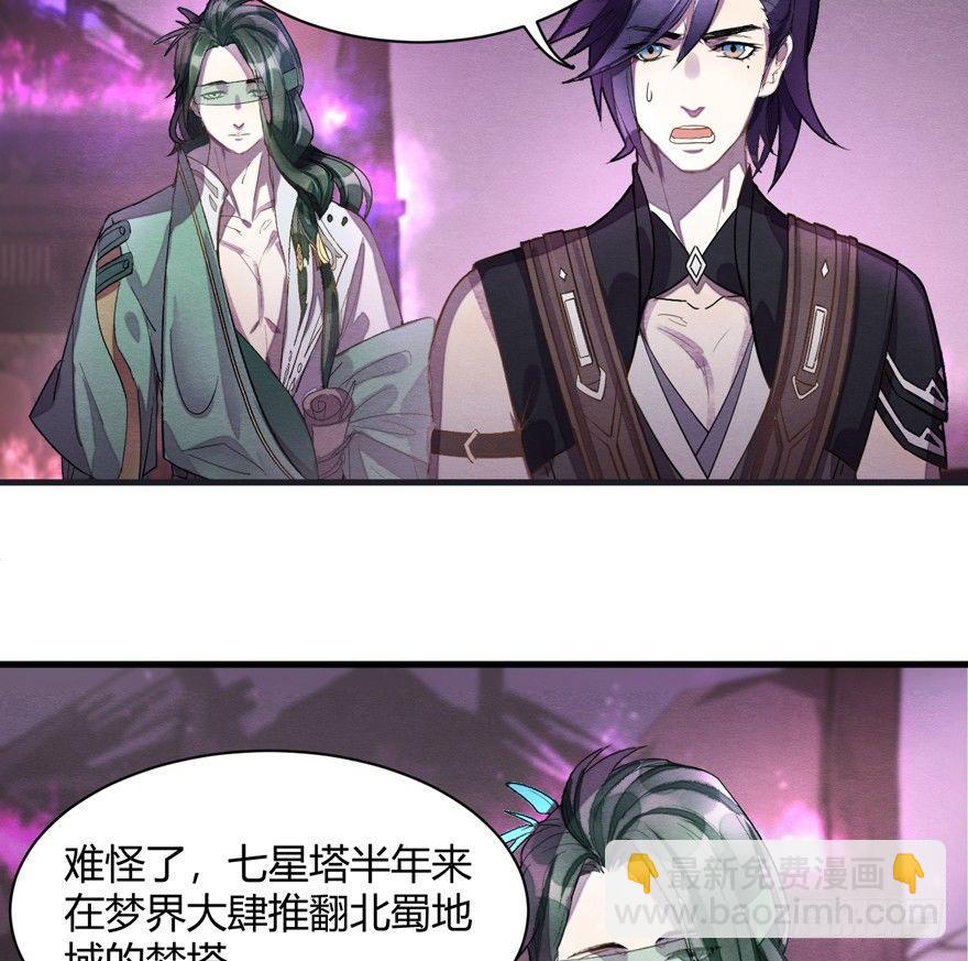 《梦塔之魇魂师》抉择 第9页