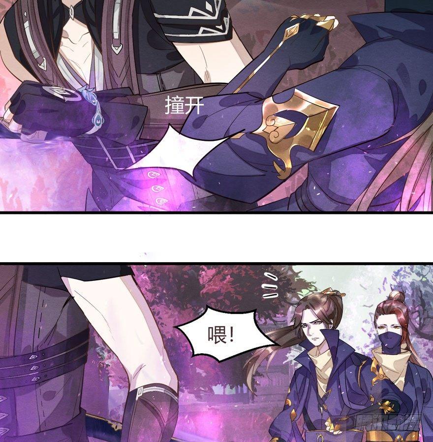 《梦塔之魇魂师》“兄友弟恭” 第24页