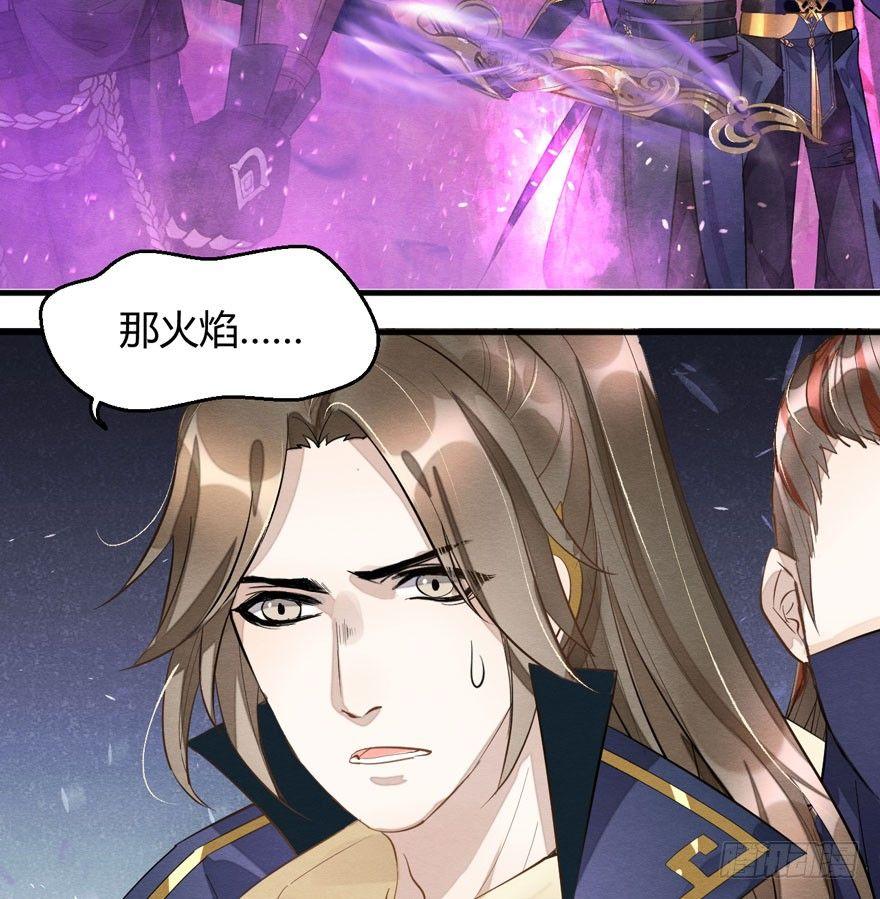 《梦塔之魇魂师》“兄友弟恭” 第25页