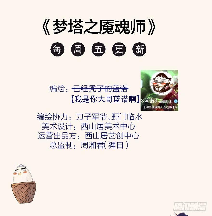 《梦塔之魇魂师》“兄友弟恭” 第29页