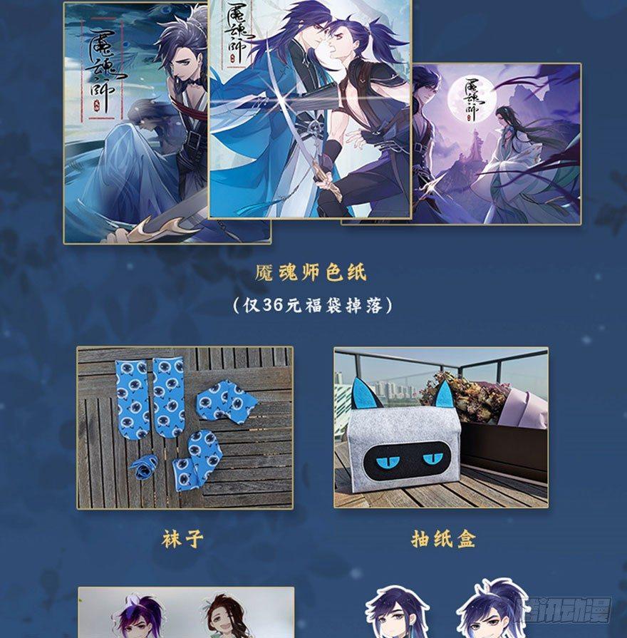《梦塔之魇魂师》“兄友弟恭” 第36页
