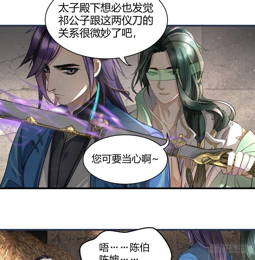 《梦塔之魇魂师》“兄友弟恭” 第15页