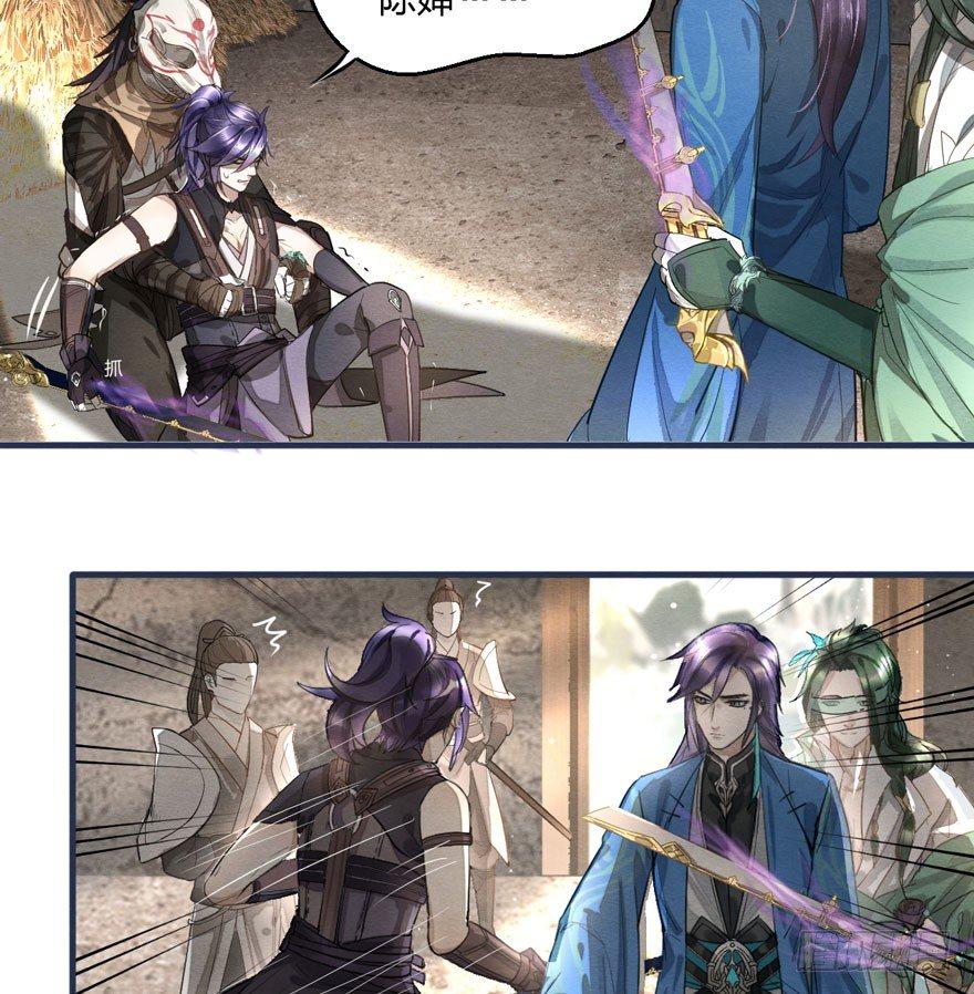 《梦塔之魇魂师》“兄友弟恭” 第16页