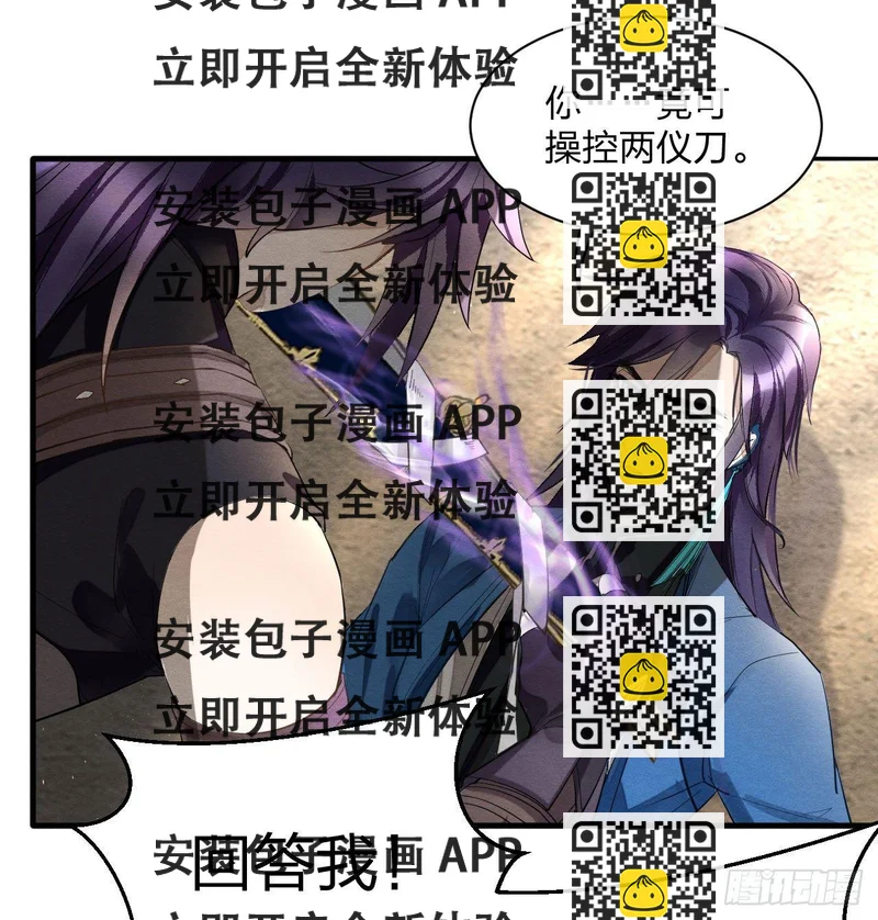 《梦塔之魇魂师》“兄友弟恭” 第2页