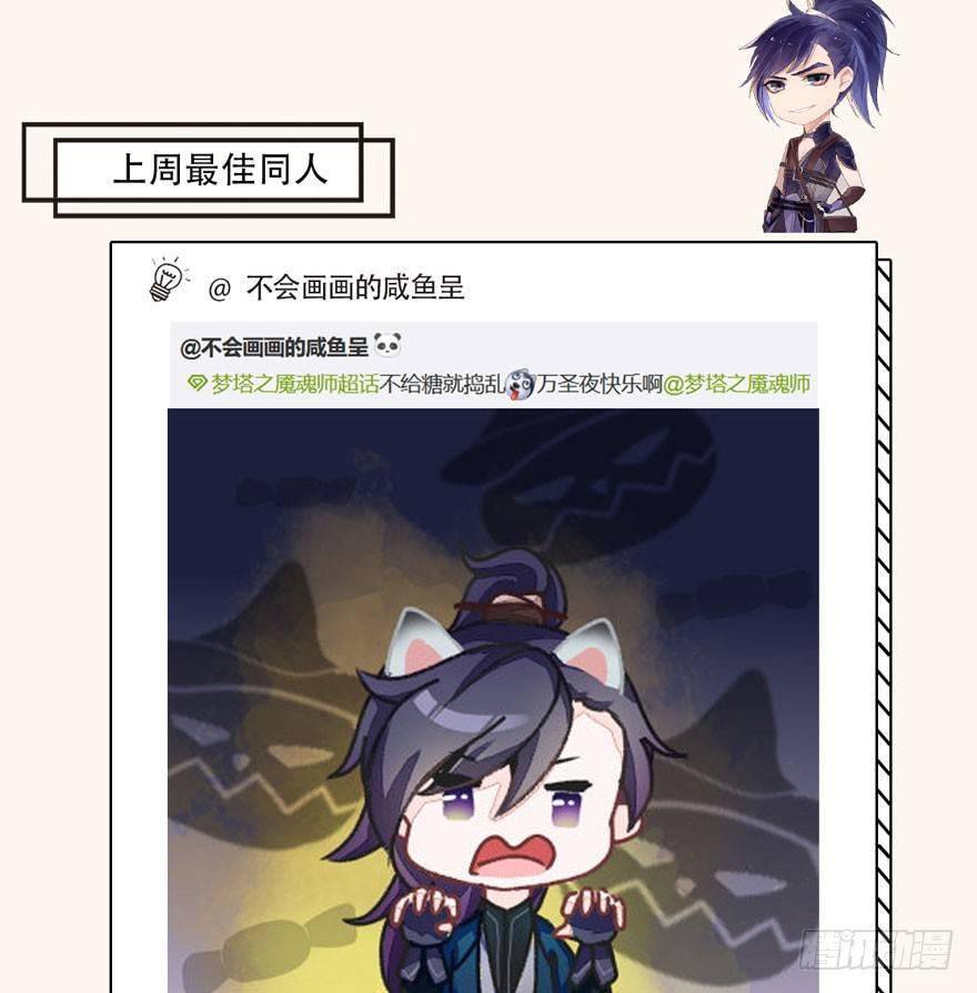 《梦塔之魇魂师》“兄友弟恭” 第30页