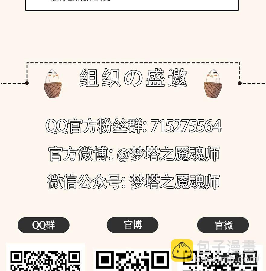 《梦塔之魇魂师》“兄友弟恭” 第33页