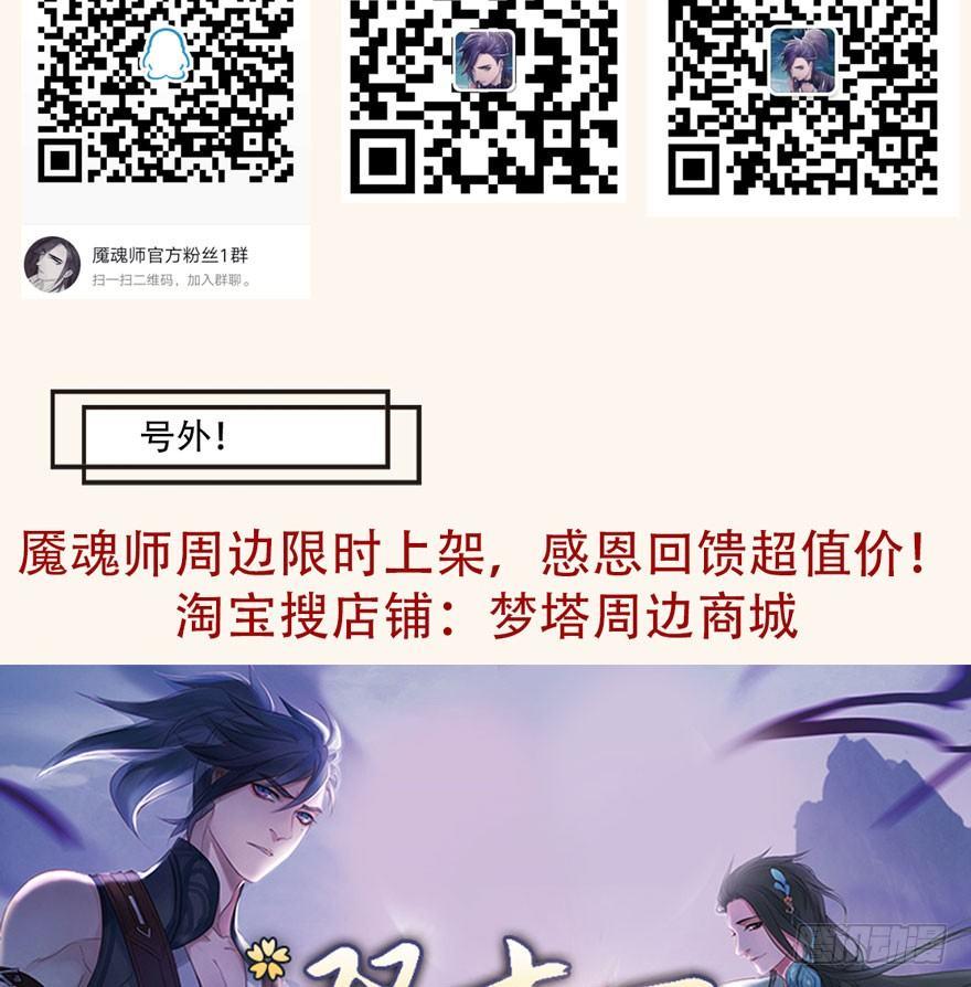 《梦塔之魇魂师》“兄友弟恭” 第34页