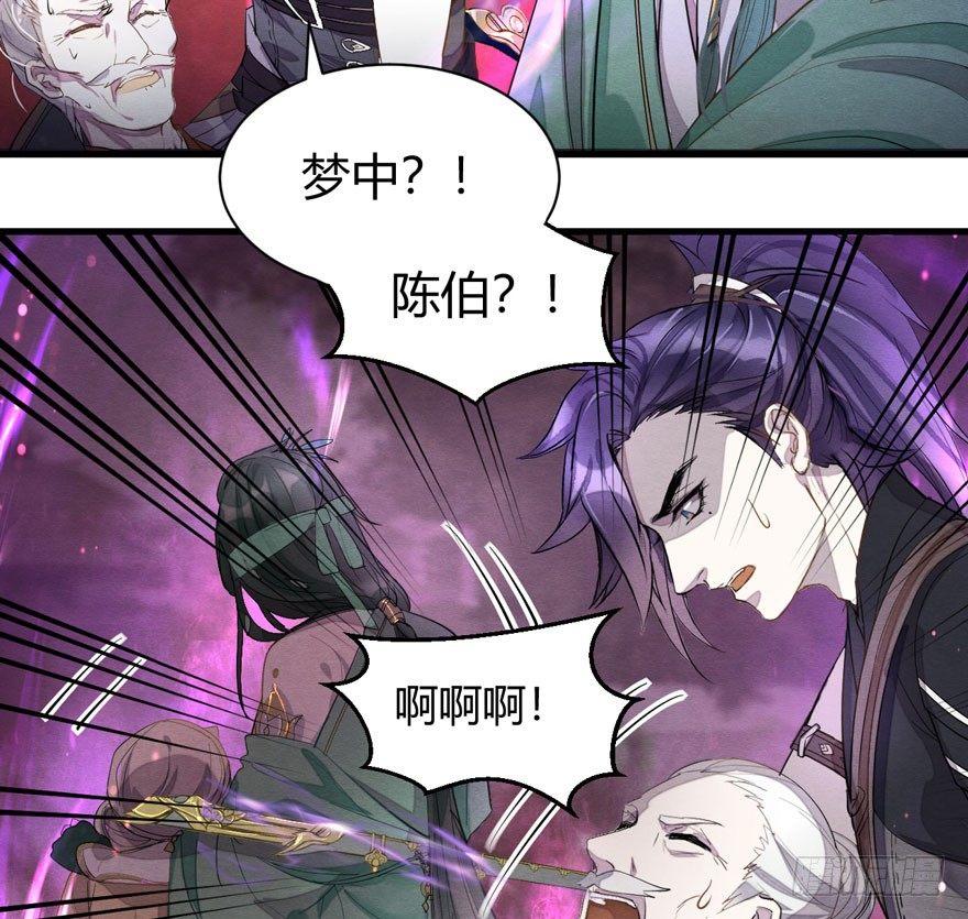《梦塔之魇魂师》梦魇真的可以杀人？！ 第14页
