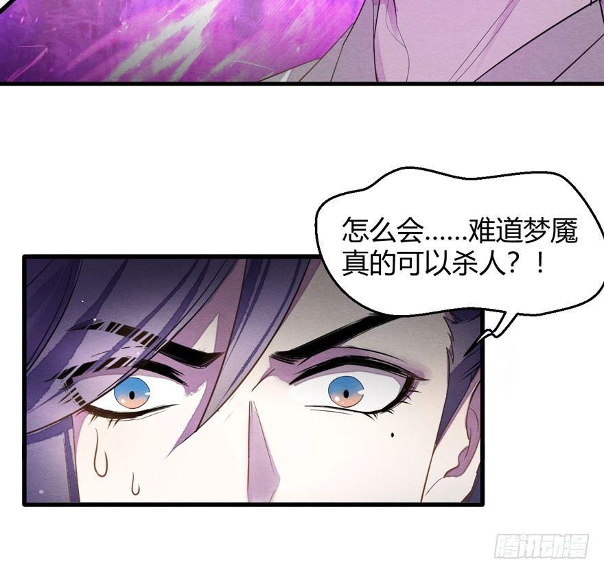 《梦塔之魇魂师》梦魇真的可以杀人？！ 第17页