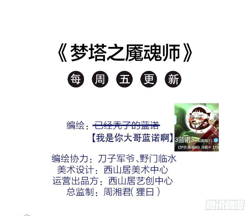 《梦塔之魇魂师》梦魇真的可以杀人？！ 第40页