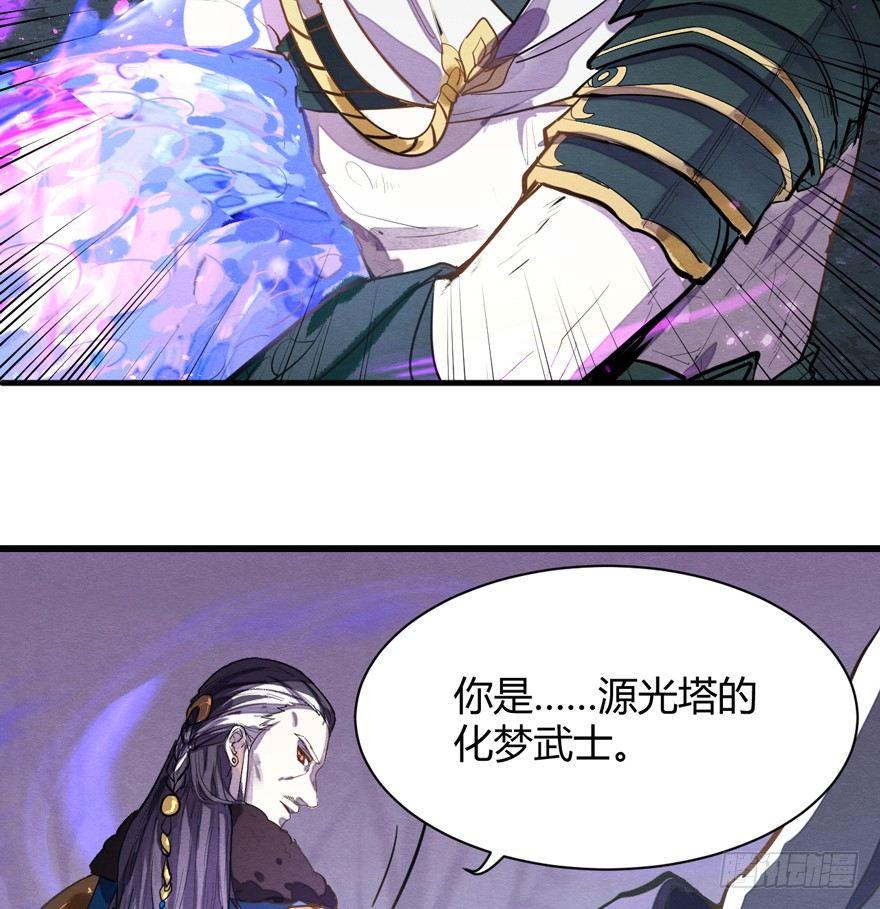 《梦塔之魇魂师》封印 第13页